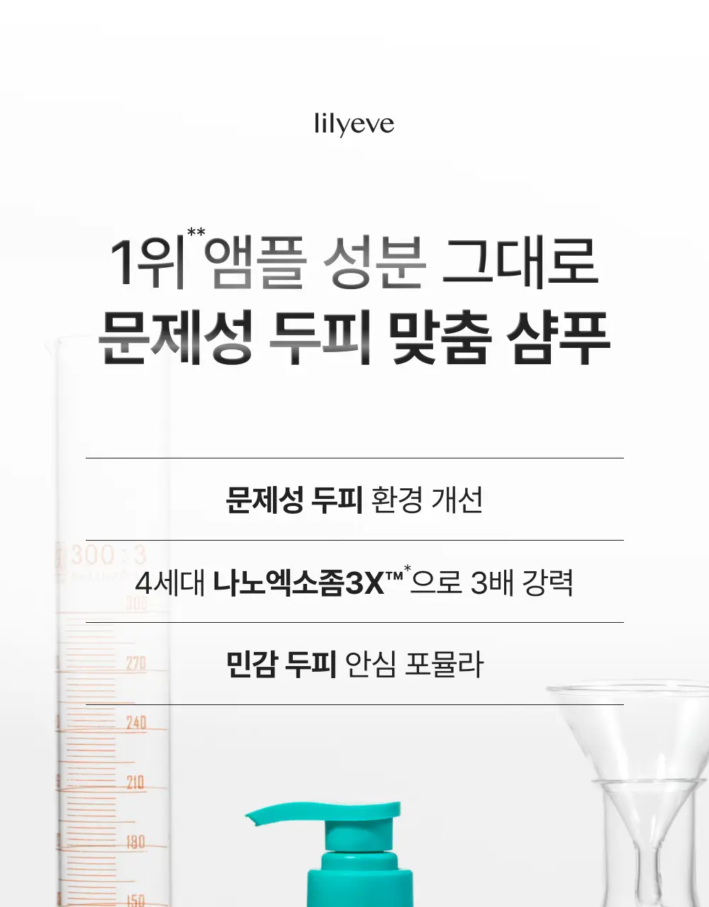 [포켓몬 에디션][비듬/각질케어]릴리이브 스칼프턴 시카 PDRN 딥클린 샴푸 500g 2종 택1 상세페이지 26